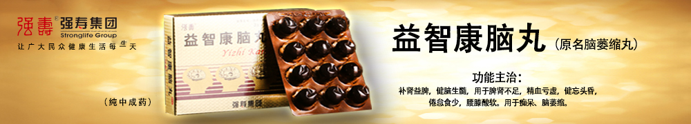 益智康腦丸，腦萎縮吃什么藥