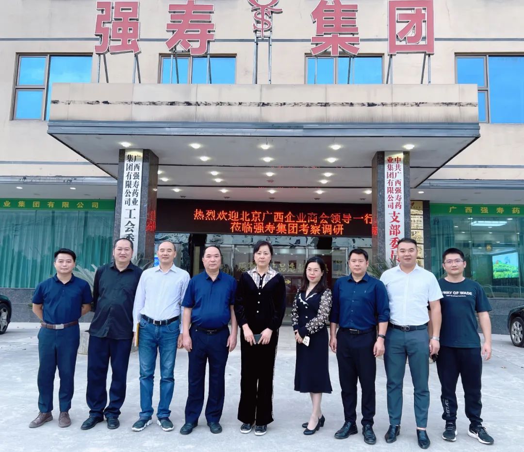 北京廣西企業(yè)商會領導一行蒞臨集團調研 