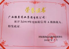 強(qiáng)壽集團(tuán)喜獲納稅信用A級榮譽(yù)證書