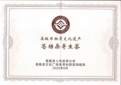 喜報！蒼梧桑寄生茶制作技藝榮獲縣級非物質(zhì)文化遺產(chǎn)項目