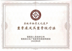 喜報！恭賀整骨床及其整骨槌療法成功申請非物質(zhì)文化遺產(chǎn)