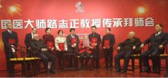 國醫(yī)大師路志正傳承拜師 強(qiáng)壽藥業(yè)推動(dòng)中醫(yī)藥發(fā)展